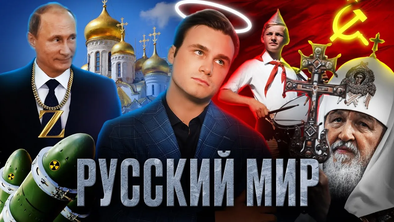 ПОБЕДА ИЛИ ПОРАЖЕНИЕ? Спецоперация, Русский мир, идеология Путина