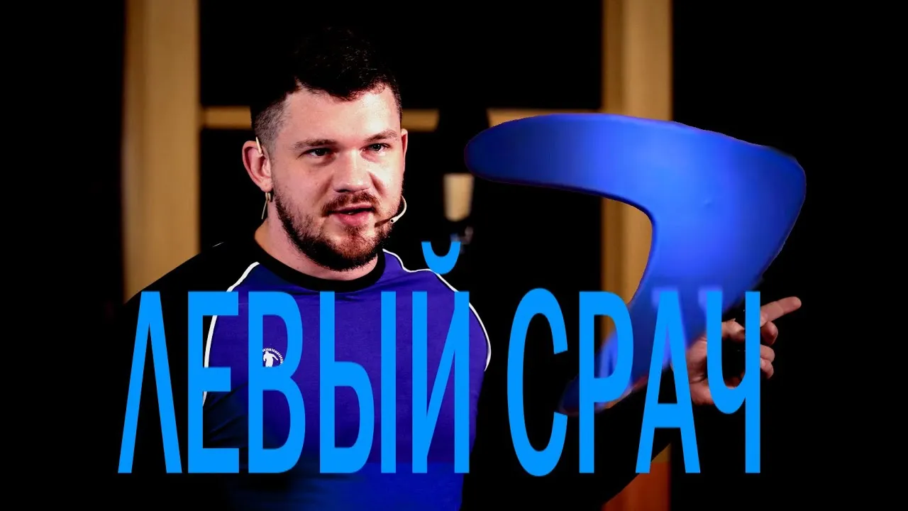 ЛЕВЫЙ СРАЧ // ШОУ БУМЕРАНГ