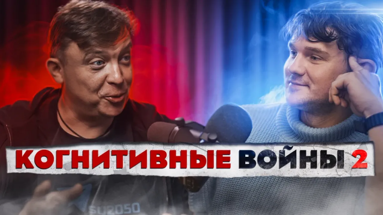 КОГНИТИВНЫЕ ВОЙНЫ #2 - Как YouTube и Twitter сводят россиян с ума
